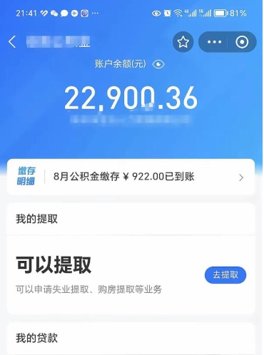 济南办理取钞住房公积金（取住房公积金流程）